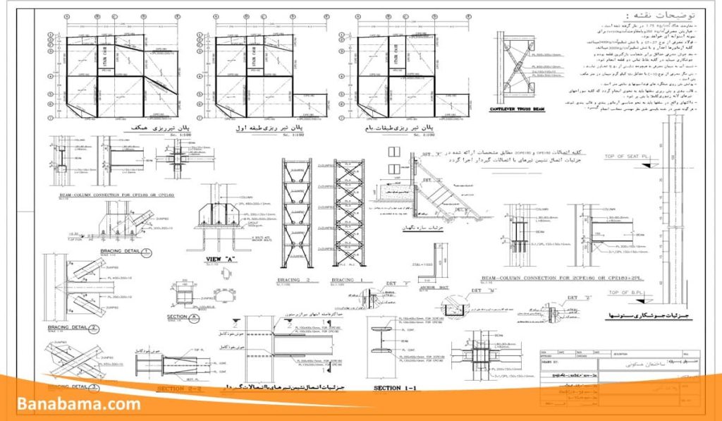 خدمات طراحی سازه